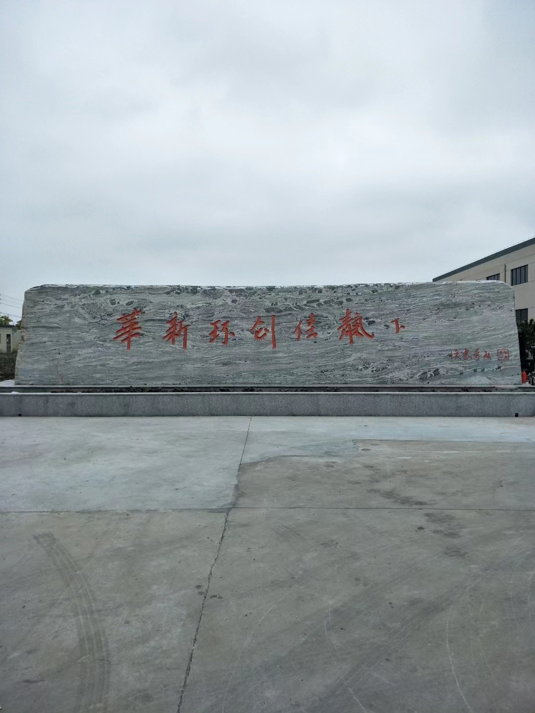 新沂市大理石刻字